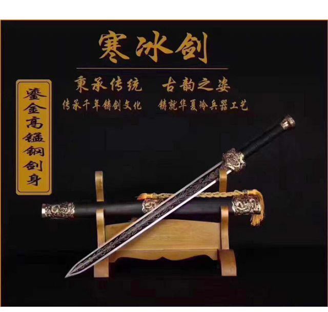 寒冰剑